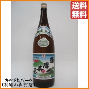 【在庫限りの衝撃価格！】 村尾酒造 薩摩茶屋 芋焼酎 25度 1800ml ■村尾の蔵元 