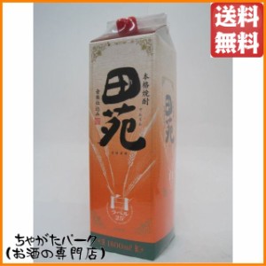 田苑酒造 田苑 白ラベル 麦焼酎 紙パック 25度 1800ml 