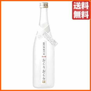 媛囃子 おくりおくら 栗焼酎 25度 720ml 