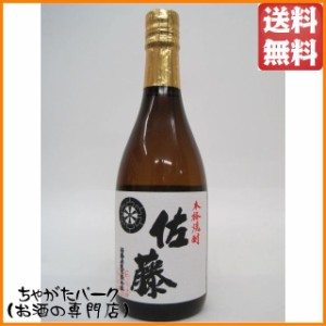 佐藤酒造 佐藤 白 芋焼酎 25度 720ml ちゃがたパーク