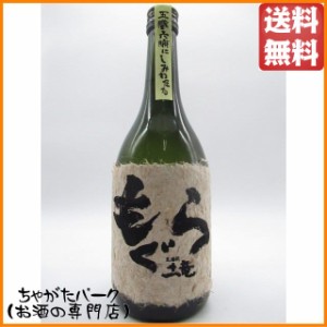 さつま無双 もぐら 芋焼酎 25度 720ml 