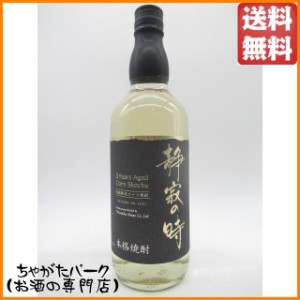 高千穂酒造 静寂の時 3年貯蔵 とうもろこし焼酎 25度 720ml 