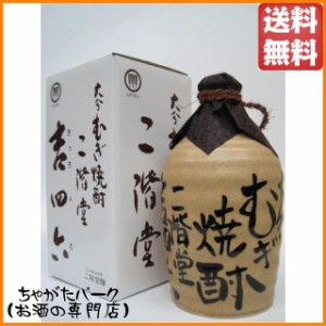 二階堂酒造 二階堂 吉四六 壺 (壷) 麦焼酎 25度 720ml 