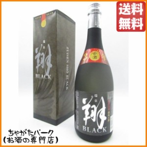 瑞泉酒造 瑞泉 翔 ブラック 泡盛 25度 720ml 