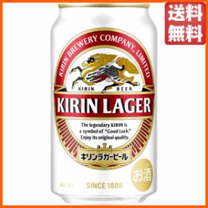 キリン ラガー 350ml×1ケース（24本） ■2箱まで1個口発送可  