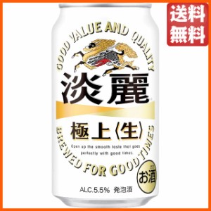 キリン 淡麗 極上 350ml×1ケース（24本） ■2箱まで1個口発送可  