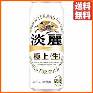 キリン 淡麗 極上 500ml×1ケース（24本） ■2箱まで1個口発送可  