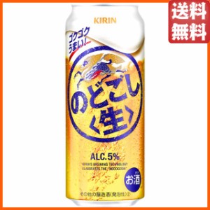 キリン のどごし生 500ml×1ケース（24本） ■2箱まで1個口発送可  