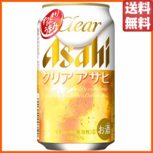 アサヒ クリアアサヒ 350ml×1ケース(24本) ■2箱まで1個口発送可  