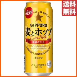 サッポロ 麦とホップ 500ml×1ケース（24本） ■2箱まで1個口発送可  