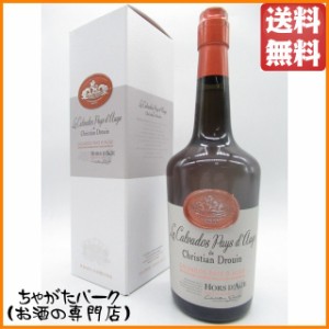 クリスチャン ドルーアン クール ド リヨン オルダージュ カルヴァドス 42度 700ml【ブランデー カルヴァドス】 送料無料 ちゃがたパーク