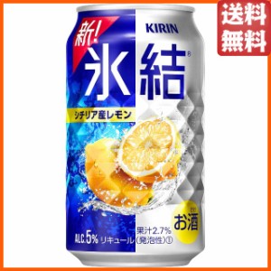 キリン 氷結 レモン 350ml×1ケース（24本） ■2箱まで1個口発送可  