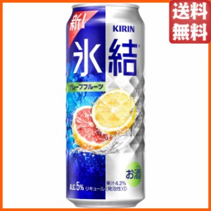 キリン 氷結 グレープフルーツ 500ml×1ケース（24本） ■2箱まで1個口発送可  