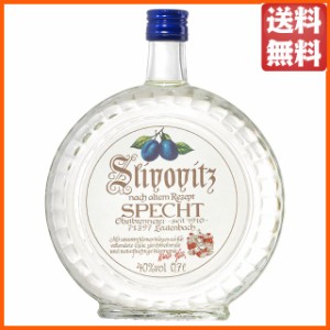 シュペヒト スリヴォヴィッツ プラム（紫） オードヴィー 正規品 40度 700ml【フルーツブランデー】 送料無料 ちゃがたパーク