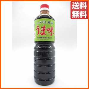 八方だし醤油 うま味 1000ml ■売れてます 