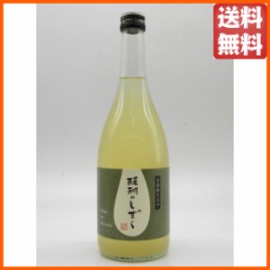 寺田本家 菩提もと仕込み 醍醐のしずく 720ml ■要冷蔵 