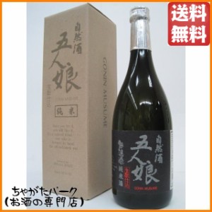 寺田本家 五人娘 純米酒 720ml 