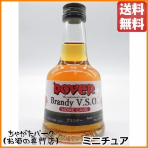 ドーバー ブランデー VSO ミニチュア 40度 100ml【ブランデー 日本】 送料無料 ちゃがたパーク