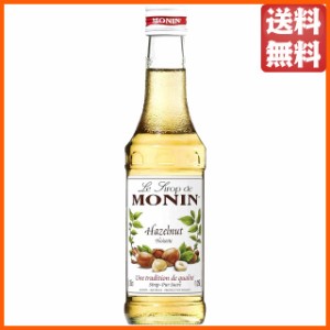 【ミニサイズ】 モナン ヘーゼルナッツ シロップ 小瓶 250ml 