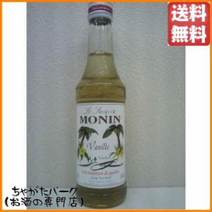 【ミニサイズ】 モナン バニラ シロップ 小瓶 250ml 