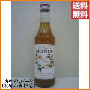 【ミニサイズ】 モナン パッションフルーツ シロップ 小瓶 250ml 