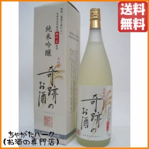 菊池酒造 木村式奇跡のお酒 純米吟醸酒 1800ml 