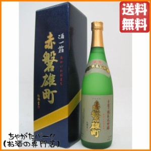 利守酒造 酒一筋 純米大吟醸酒 赤磐雄町 720ml【日本酒】 送料無料 ちゃがたパーク