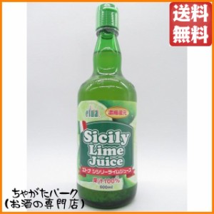 エトナ 100％ シシリーライムジュース 600ml 送料無料 ちゃがたパーク