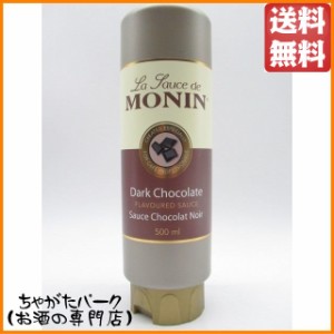 モナン ダークチョコレートソース 500ml 送料無料 ちゃがたパーク