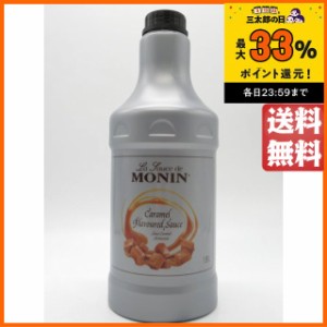 モナン キャラメルソース 1890ml 