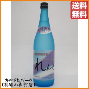 奄美大島開運酒造 れんと 黒糖焼酎 25度 720ml 送料無料 ちゃがたパーク