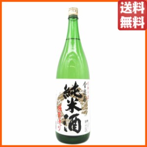 金泉寿(きんせんことぶき) 純米酒 極寒造り 家伝手造り 1.8Ｌ 1800ml【日本酒】 送料無料 ちゃがたパーク