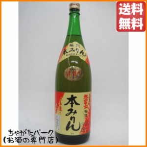 旭富士 手作り 純米本味醂 本みりん 一升瓶 1800ml ■飲んでもおいしい本みりん 