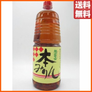 旭富士 本みりん ペットボトル 1800ml ■古酒ブレンドにより色濃くなっています。  