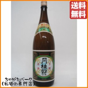 月桂冠 特撰 本醸造 1.8Ｌ 1800ml【日本酒】 送料無料 ちゃがたパーク