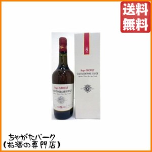 ロジェグルー 8年 カルヴァドス 41度 700ml 【ブランデー】【カルヴァドス】