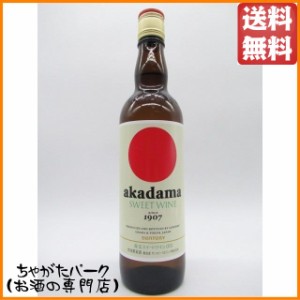 サントリー 赤玉スイートワイン 白 550ml 