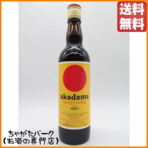 サントリー 赤玉スイートワイン 赤 550ml 