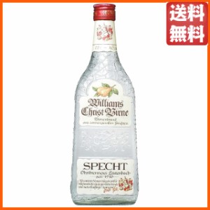 [ブランデー] シュペヒト クリストビルネ ポワールウィリアムス オードヴィー 正規品 40度 700ml【フルーツブランデー】 送料無料 ちゃが