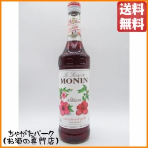 モナン ハイビスカス シロップ 700ml 