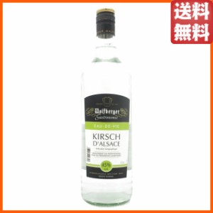 アルザス キルシュ オードヴィー 45度 1000ml【フルーツブランデー】 送料無料 ちゃがたパーク