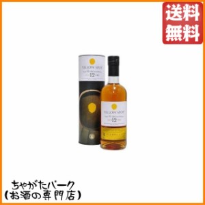 イエロースポット 12年 46度 700ml【ウイスキー アイリッシュ】 送料無料 ちゃがたパーク