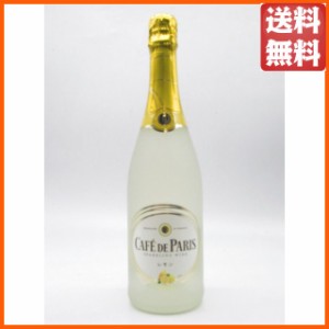 カフェ ド パリ レモン 750ml 【スパークリングワイン】【発泡性】