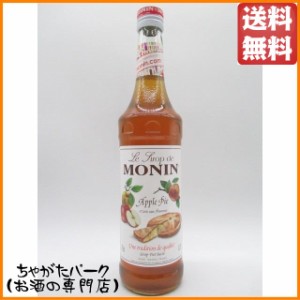 モナン アップルパイ シロップ 700ml 