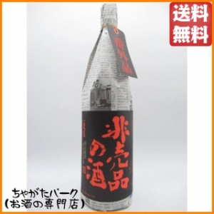 渡辺酒造店 蓬莱 非売品の酒 番外品 1.8Ｌ 1800ml 