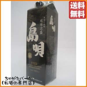 【在庫限りの衝撃価格！】 まさひろ酒造 島唄 黒 泡盛 紙パック 30度 1800ml 