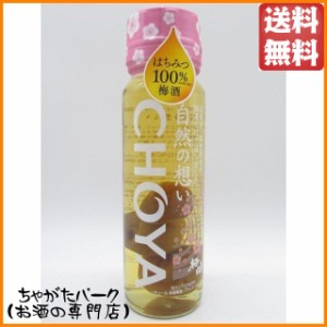 チョーヤ (CHOYA) 自然の想い 梅酒 はちみつ 梅の実入り 325ml【梅酒　小瓶】 送料無料 ちゃがたパーク