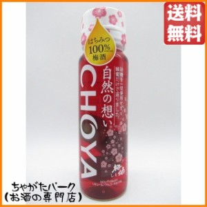 チョーヤ (CHOYA) 自然の想い 梅酒 はちみつ＆しそ 梅の実入り 325ml【梅酒　小瓶】 送料無料 ちゃがたパーク