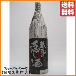 渡辺酒造店 蓬莱 蔵元の隠し酒 とっておきの辛口 黒ラベル 1800ml 