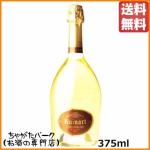 ルイナール ブラン ド ブラン ハーフ 正規品 箱なし 375ml【スパークリングワイン シャンパーニュ】 送料無料 ちゃがたパーク